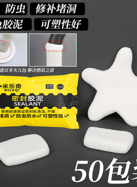 空调空调密封密封胶泥软装墙贴