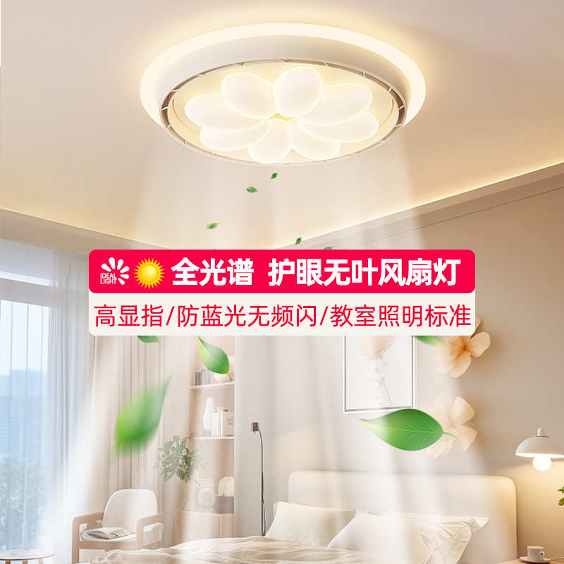 2025新款吸顶灯主卧室儿童房间灯一体吊扇灯全光谱隐形无叶风扇灯