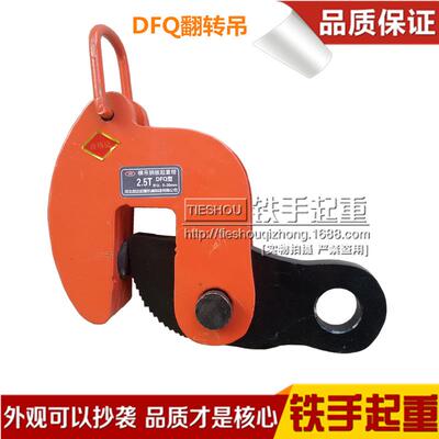 DFQ翻转钢板钳钢板起重钳钢板吊翻转钳横吊钢起重吊钳