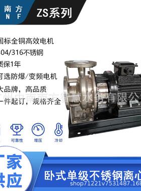 中南南方水泵ZS80-65-125/9.2不锈钢卧式单级离心泵增压卫生304
