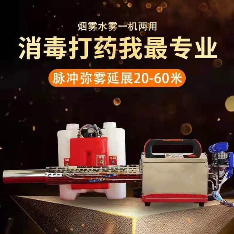 成德 脉冲汽油烟雾水雾一体机 手推汽油弥雾机