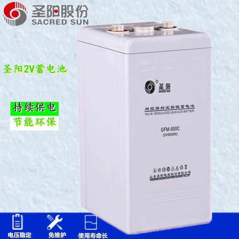 圣阳2V500AH GFM-500C阀控胶体铅酸蓄电池基站光伏储能专用包邮