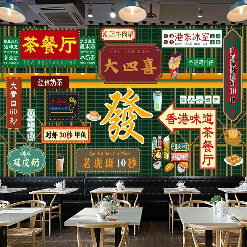 覆古怀旧壁纸饭店装修火锅店墙面网红奶茶装饰港式茶餐厅自粘壁画