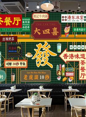 覆古怀旧壁纸饭店装修火锅店墙面网红奶茶装饰港式茶餐厅自粘壁画