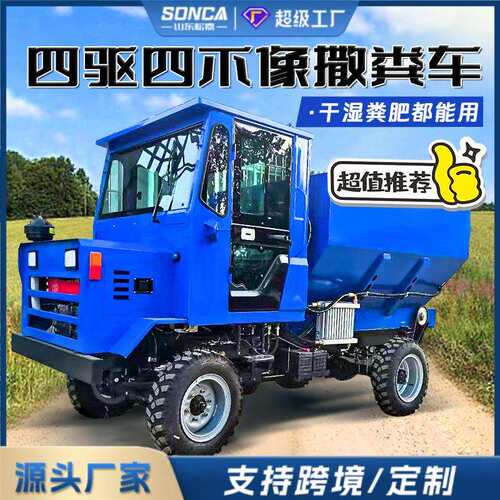 四驱多功能撒粪车自卸撒肥一体机农用行走柴油全自动牵引式抛粪车
