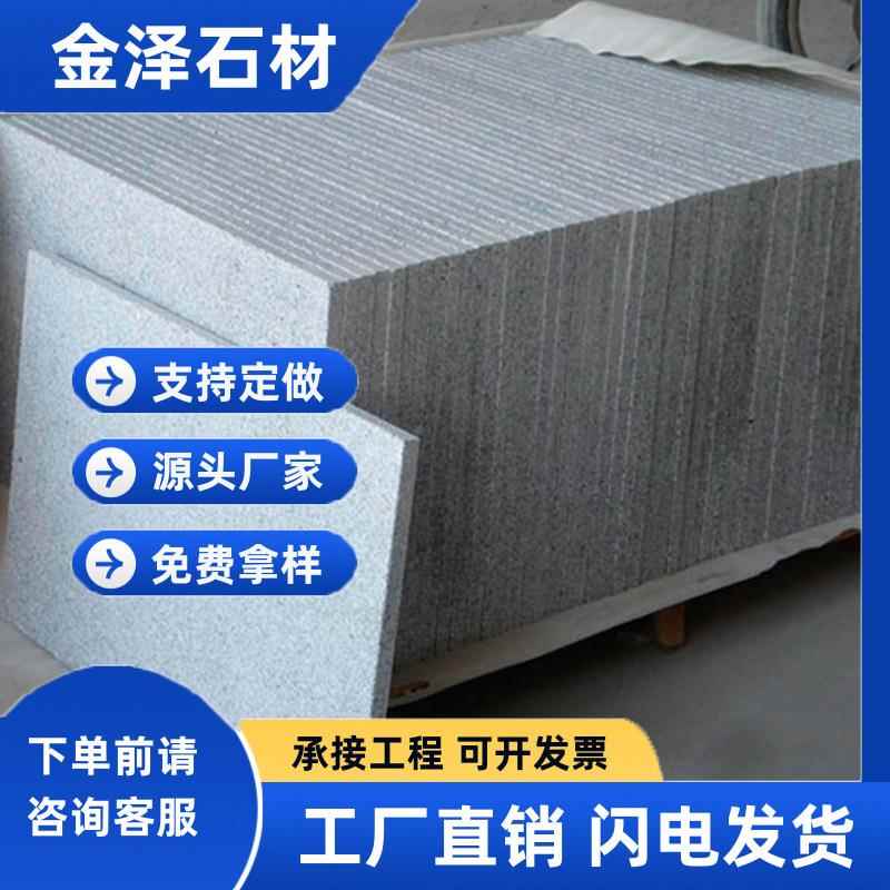 花岗岩芝麻白大理石地砖广场公园庭院石地铺石火烧面外墙干挂石