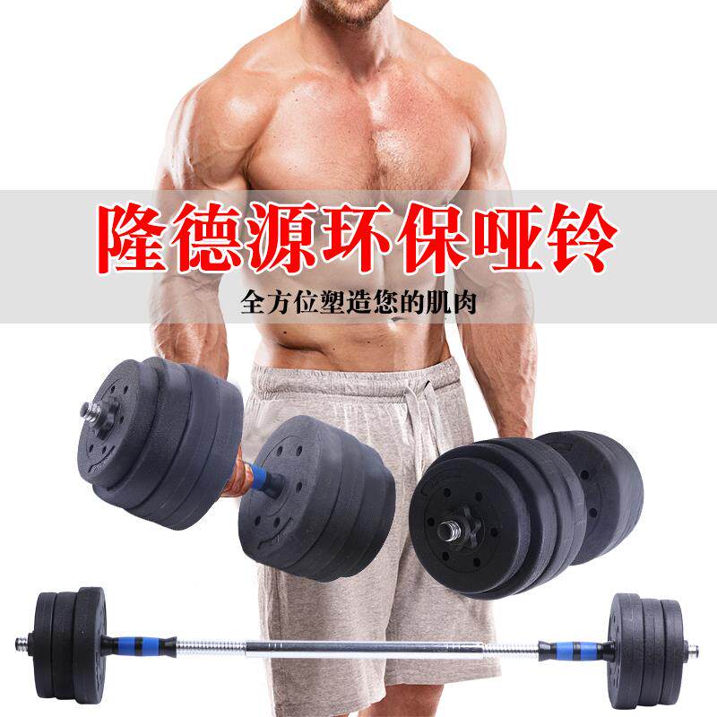 正品隆德源环保铃杠男士健哑身家用2节0/30公斤哑铃可调重铃量器