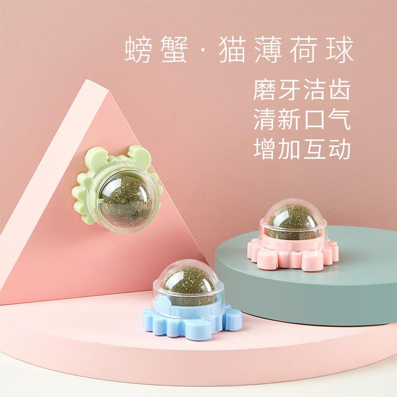 新款螃蟹猫薄荷球 旋转球 磨牙洁齿 快乐互动猫玩具球