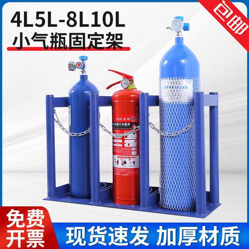 4L5L8L10L升气瓶固定架氧气乙炔防倾倒装置钢瓶固定支架小型瓶架