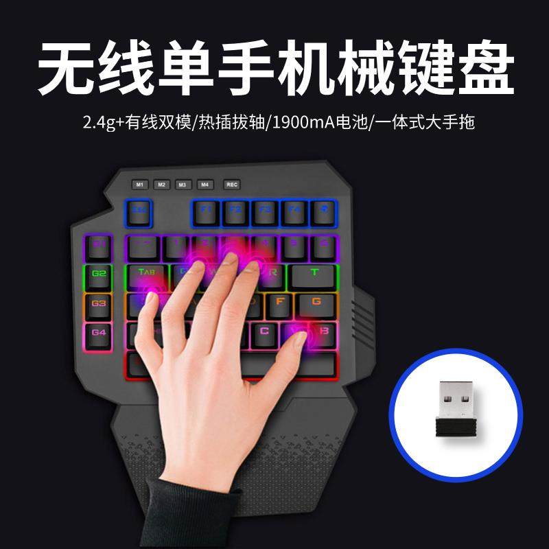 无线 线单手机械键盘2.4g有线 线usb双模电竞RGB背光左手电脑游戏