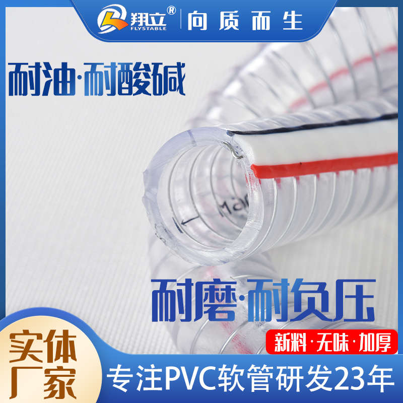 现货PVC钢丝管透明塑料管加厚水泵油管 高压加厚真空管 耐温防冻