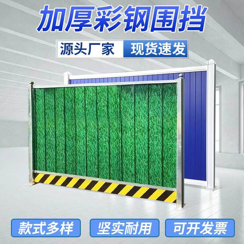 彩钢围挡小草铁皮建筑工地临时隔离围栏市政道路施工泡沫夹心挡板