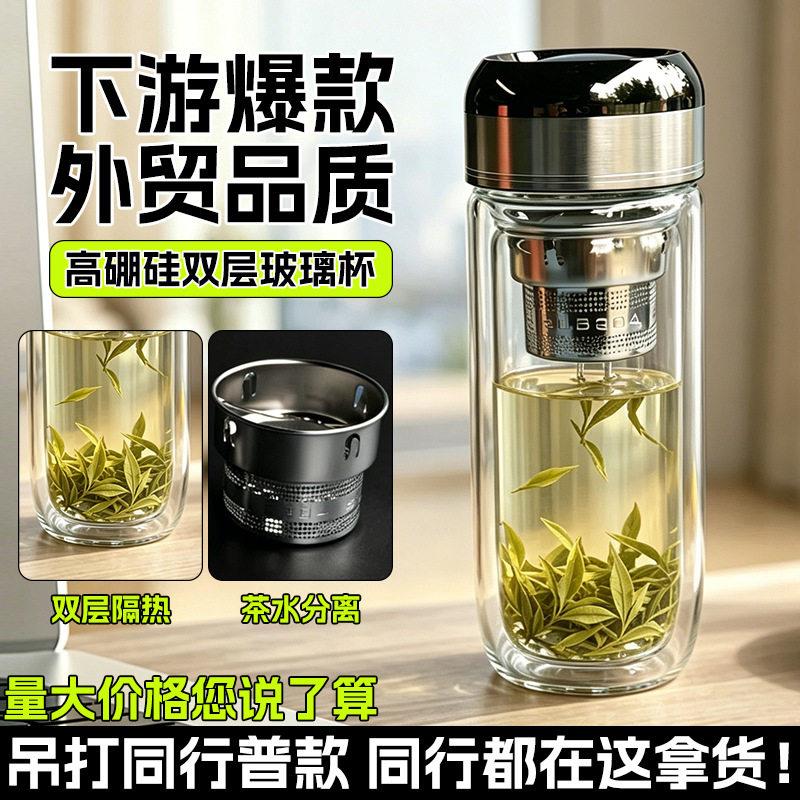 厂家耐温商务双层硼硅玻璃杯茶水分离泡茶杯加厚耐热水杯