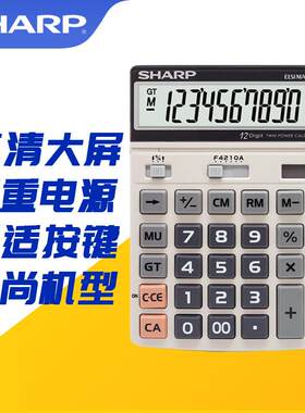 夏普/SHARP计算器EL-8128太阳能财务会计办公商务高清