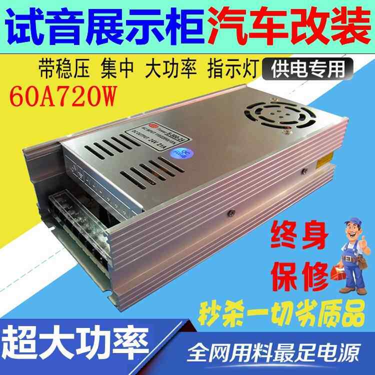 220V转12V电源转换器60A大功率直流汽车载CD功放音响改家用变压器