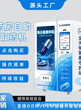 智能无人房自助品售卖机智能柜24小时无人售机厂家OEM