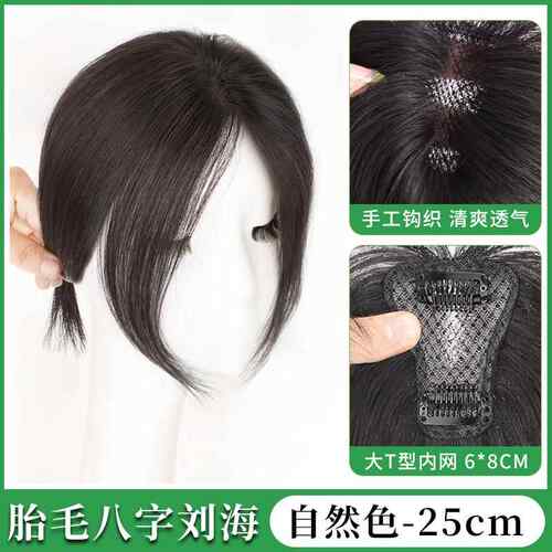 新款刘海假发发片女顶补发全真人发头法式假刘海遮发自然高颅顶白