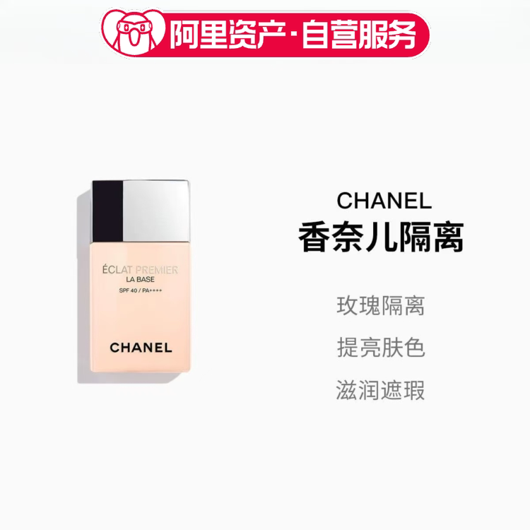 CHANEL/香奈儿防晒新版银盖隔离妆前乳10号rosee滋润spf40图片