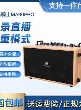 音乐骑士MA90PRO便携户外充电吹管木吉他弹唱音箱MUSICCUBE