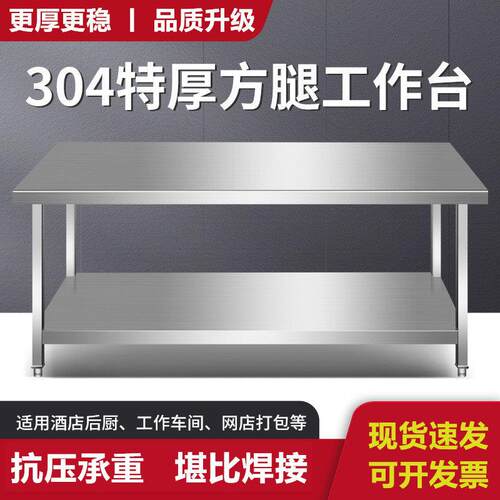 304不锈钢方腿工作台组装双层三层方管腿操作台厨房饭店打包台