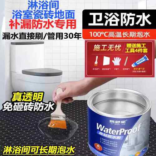 透明防水胶卫生间浴室瓷砖地面免砸砖补漏渗透剂防漏水聚脲专用胶