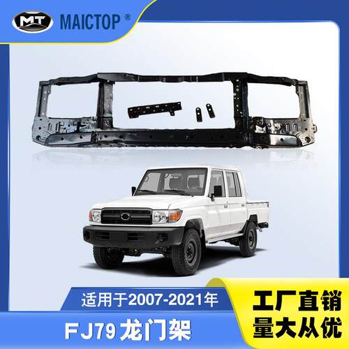 水箱框架FJ79LC75 76 78 79皮卡升级前脸必改龙门架散热器支架