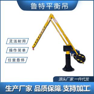 鲁特平衡吊丝杠电机固定式60度旋转无线遥控悬臂平衡吊