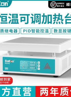 白光加热台BK946数显恒温加热板手机维修电热板LED灯珠预热平台