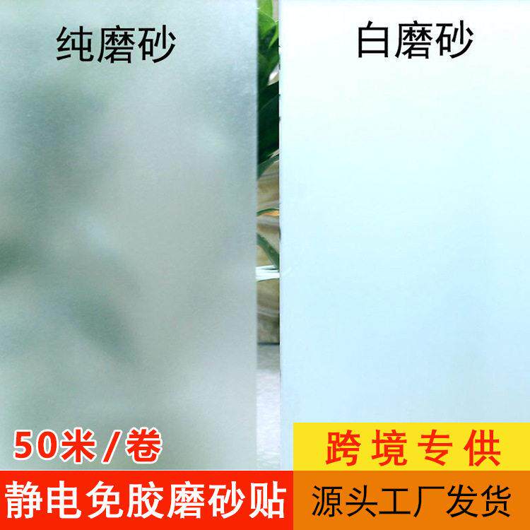 纯白磨砂静电玻璃贴膜透光不透明公室浴室卫生间窗户隐私玻璃贴