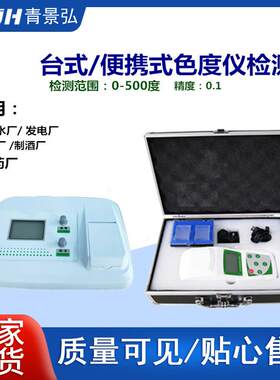 微机型台式铂-钴色度检测仪 SD-1型色度仪 便携式铂钴色度比计