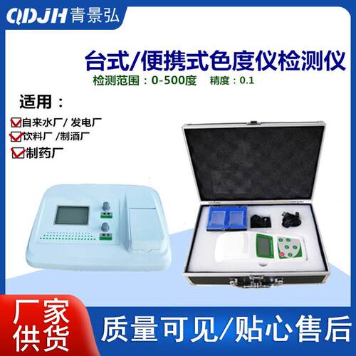微机型台式铂-钴色度检测仪SD-1型色度仪便携式铂钴色度比计