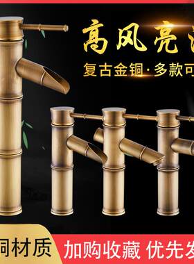 浴室黄铜拉丝竹子竹筒欧式全铜仿古冷热水龙头古铜色台上盆龙头