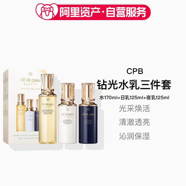 CPB肌肤之钥钻光水乳三件套