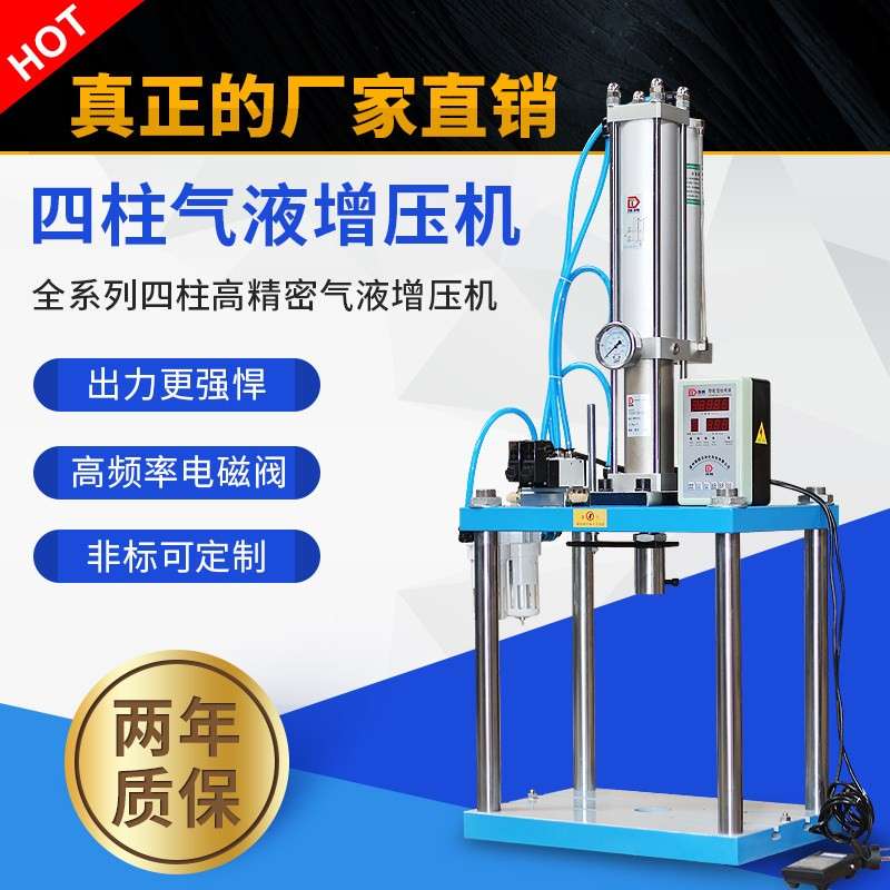 气动冲床四柱气液增压机小型压力机MPT63-50-20L-1T3T全自动压机