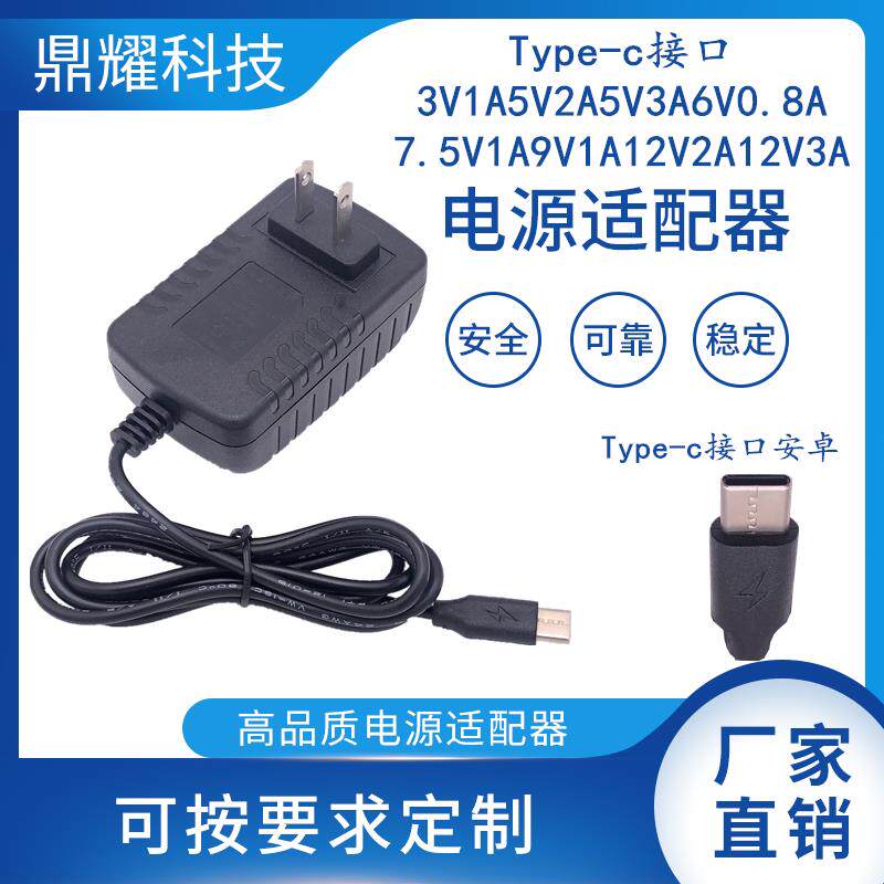 Type-c接口安卓3V1A5V2A5V3A6V0.8A7.5V1A9V500mA12V2A电源适配器 6776
