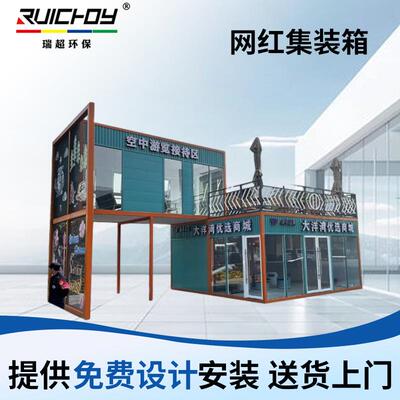 厂家供应空中游览接待区可移动景区公园网红集装箱