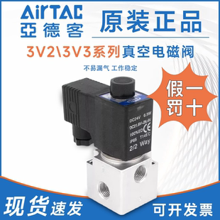 DC24V常开3V3 AC220V 真空电磁阀常闭3V2 亚德客原装