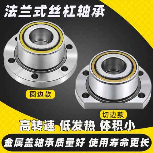 法兰式机床丝杆轴承切边丝杠FL 760203 760204 760205 760206 DH