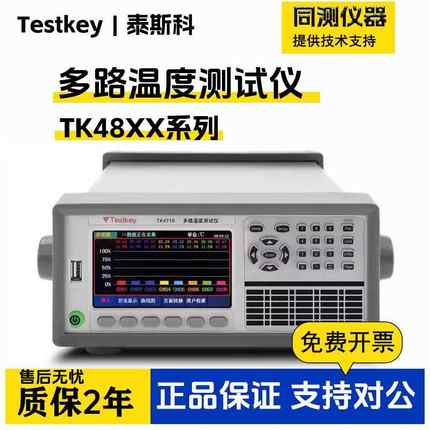 泰斯科多路温度测试TK46084716温度巡检仪8~64通道曲线柱形显示