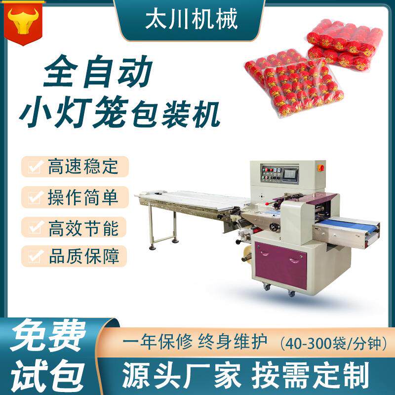 全自动蜂窝球包装机装饰用品小灯笼装袋机糖果枕式包装机械设备
