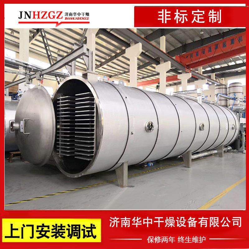 华中干燥大型真空冷冻干燥机设备厂家端人参虫草果蔬真空冻干机