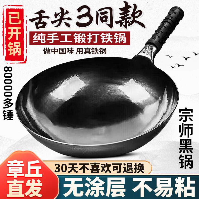 手工铁锅32CM无涂层不粘锅家用传统黑锅章丘手工熟铁炒锅中式圆底