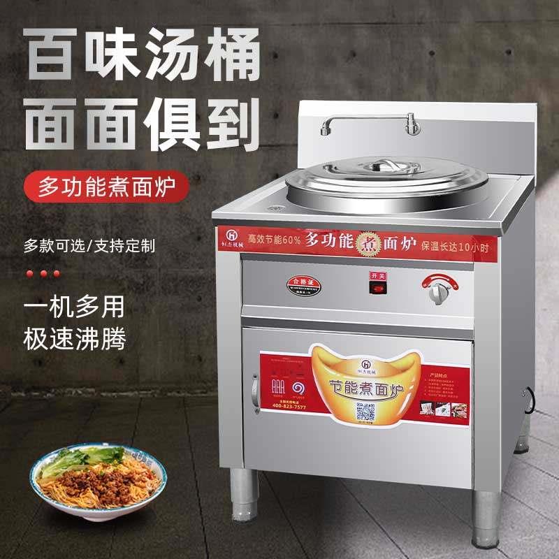 煮面炉商用燃气汤面炉瓦斯煮面桶电热煮面锅方形冒菜多功能汤粉炉