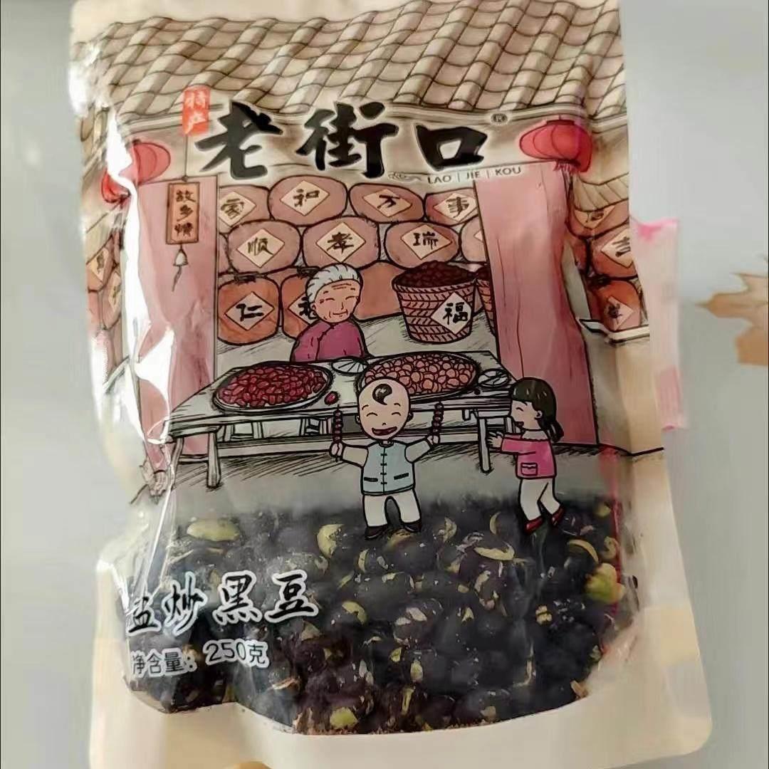 新货优选老街小 盐炒黑豆即食解馋特口产吃炒货乌豆休闲零食