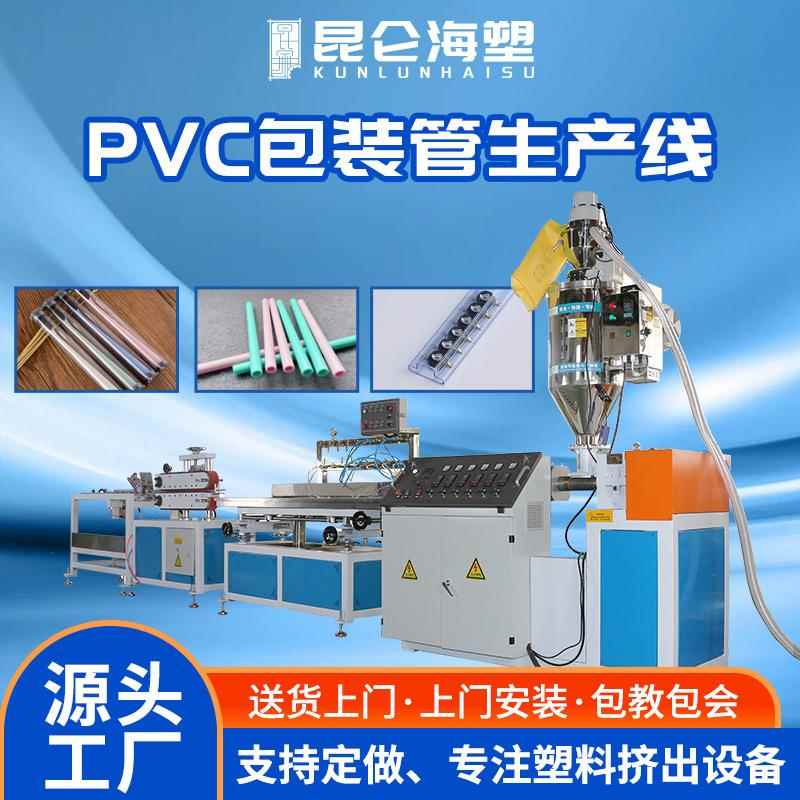 山东PVC包装管挤出机 IC包装管挤出机 电子IC芯片管型材生产线