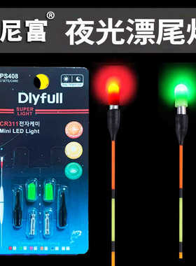 钓鱼夜钓电子夜光漂尾灯亮荧光棒一点亮电子漂一目亮CR11电池