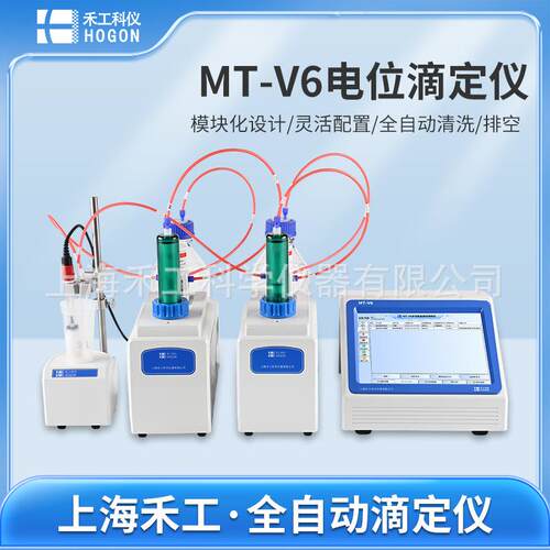 上海禾工双通道自动电位滴定仪MT-V6