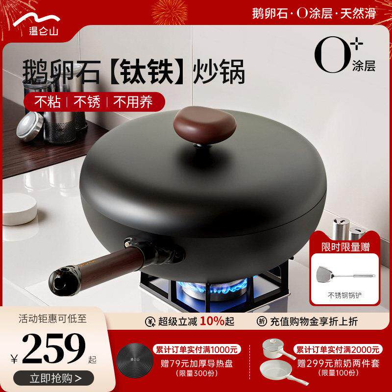 VELosan温仑山无涂层钛铁合金中式平底炒锅 家用不粘不生锈适用电