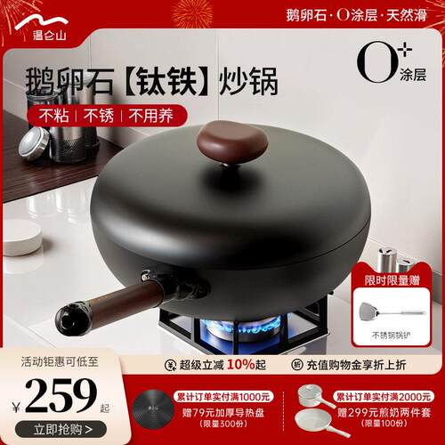 VELosan温仑山无涂层钛铁合金中式平底炒锅 家用不粘不生锈适用电
