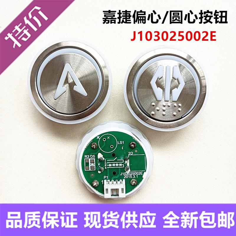 江南嘉捷电梯偏心按钮NY20043356H01 KAN-XL-003 J103025002E按键